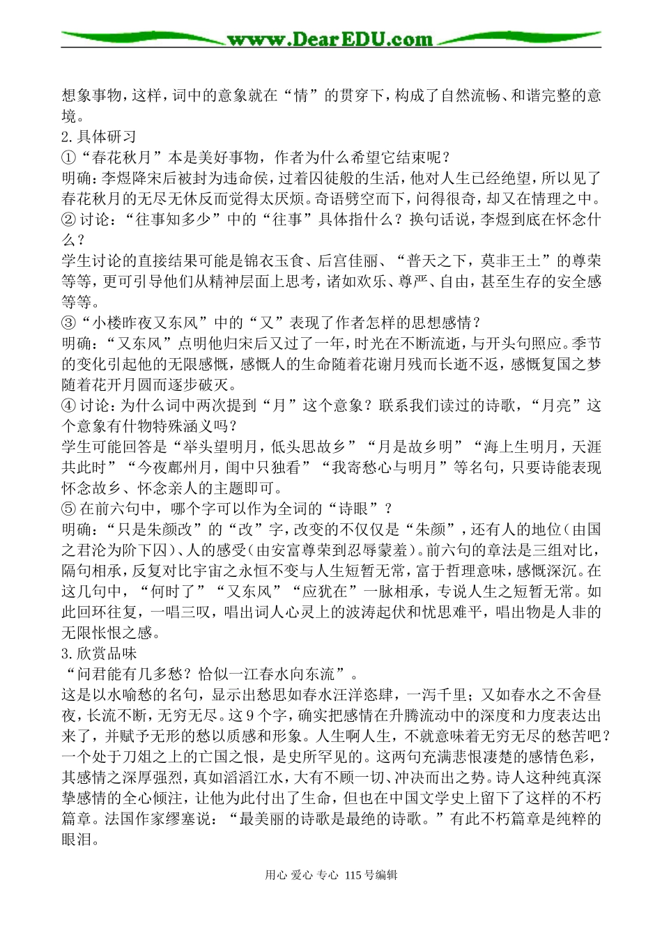 人教版高中语文第三册词七首(2)_第2页