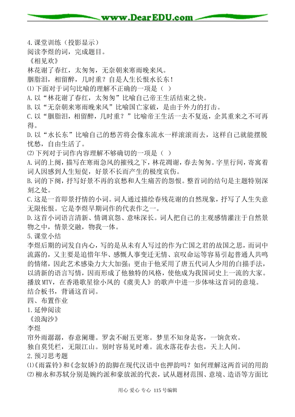 人教版高中语文第三册词七首(2)_第3页