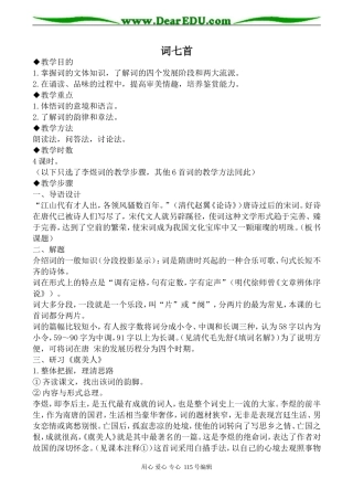 人教版高中语文第三册词七首(2)