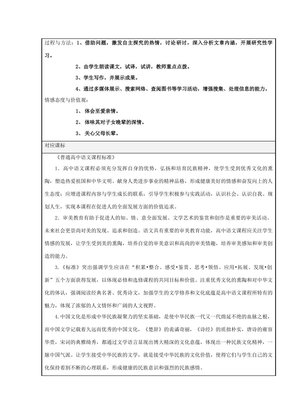 山东省临邑一中2012-2013学年高二语文 体味至爱亲情主题单元设计_第2页