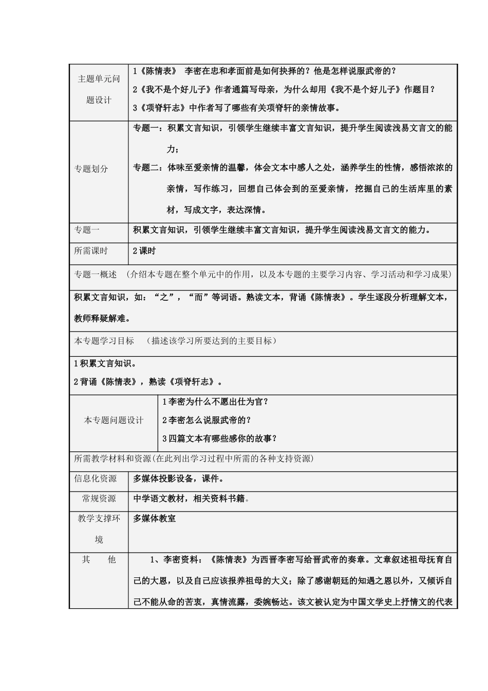 山东省临邑一中2012-2013学年高二语文 体味至爱亲情主题单元设计_第3页