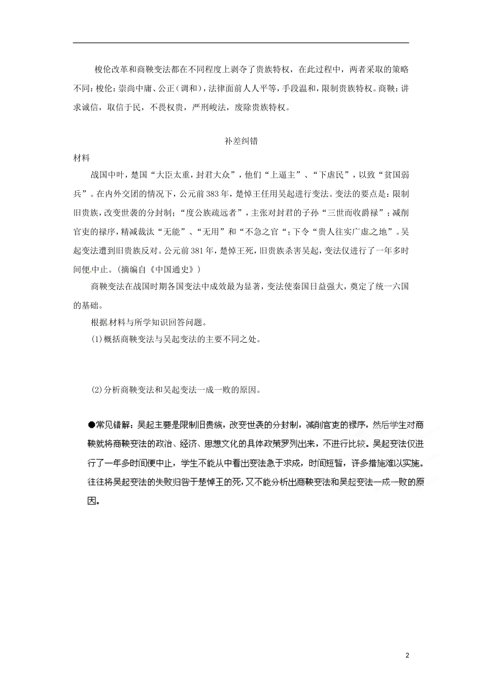 江苏省栟茶中学2013年高三历史考前赢分30天 第25天_第2页