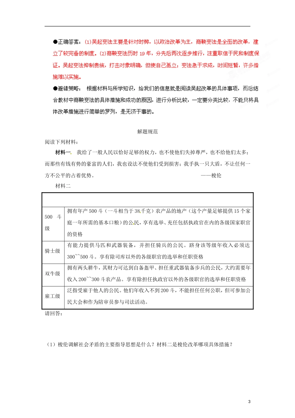 江苏省栟茶中学2013年高三历史考前赢分30天 第25天_第3页