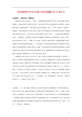 江苏省栟茶中学2013年高三历史考前赢分30天 第25天