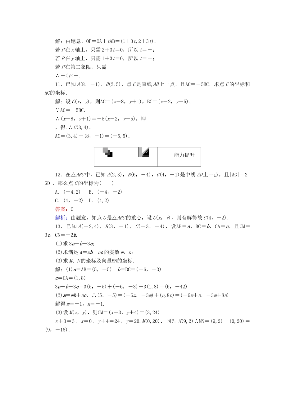 高中数学 第22课时 平面向量的正交分解与坐标运算练习 新人教A版必修4-新人教A版高一必修4数学试题_第3页