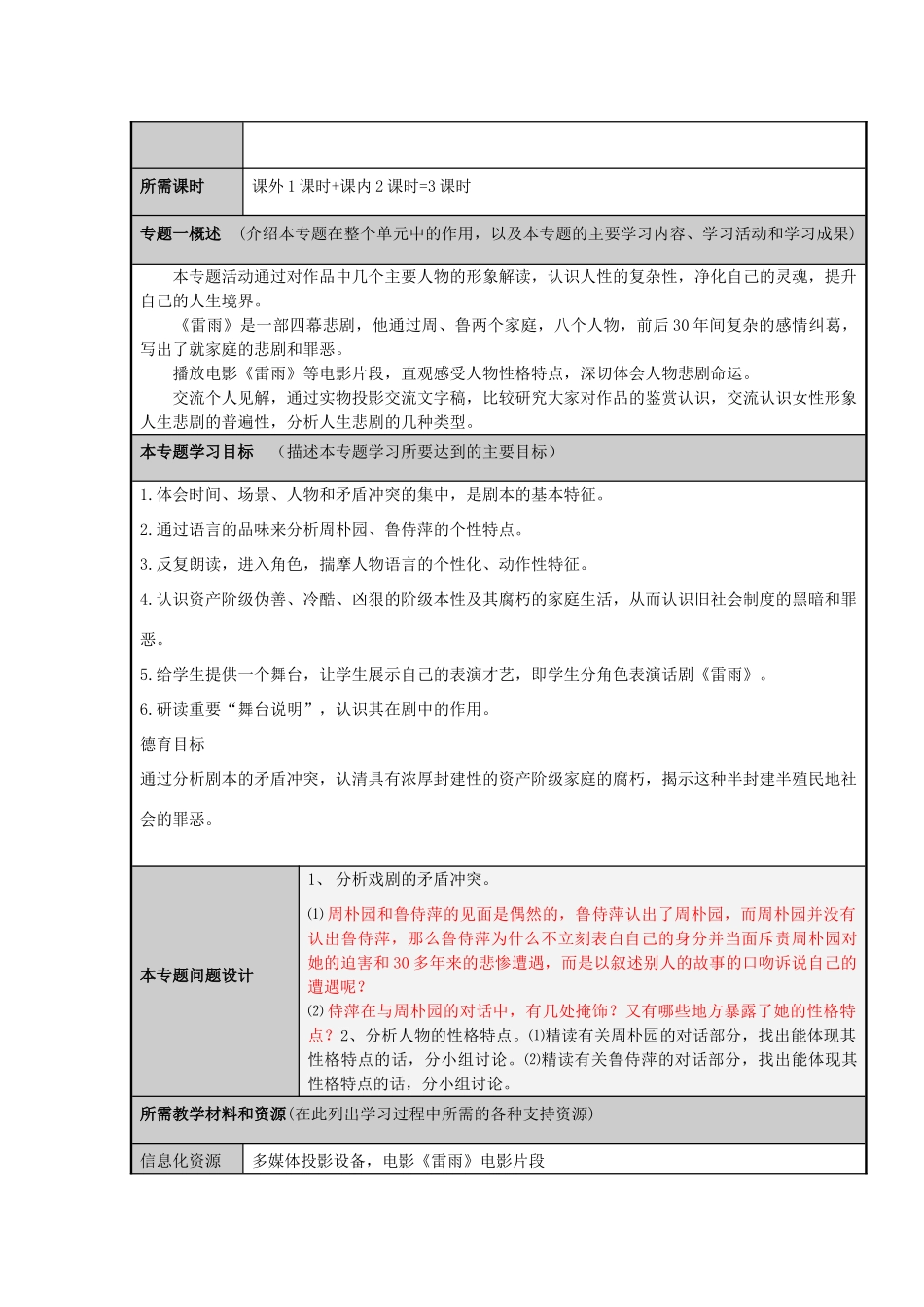 山东省诸城市实验中学2012-2013学年高二语文 《一滴眼泪中的人性世界》主题单元设计 鲁教版_第3页