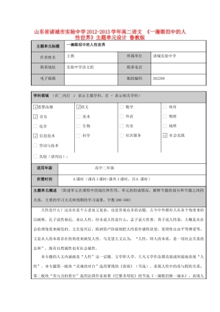 山东省诸城市实验中学2012-2013学年高二语文 《一滴眼泪中的人性世界》主题单元设计 鲁教版