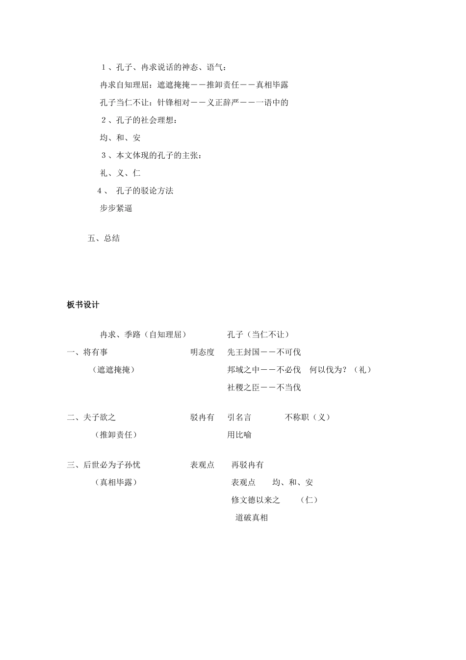 江苏省徐州市高二语文《季氏将伐颛臾》教案_第2页