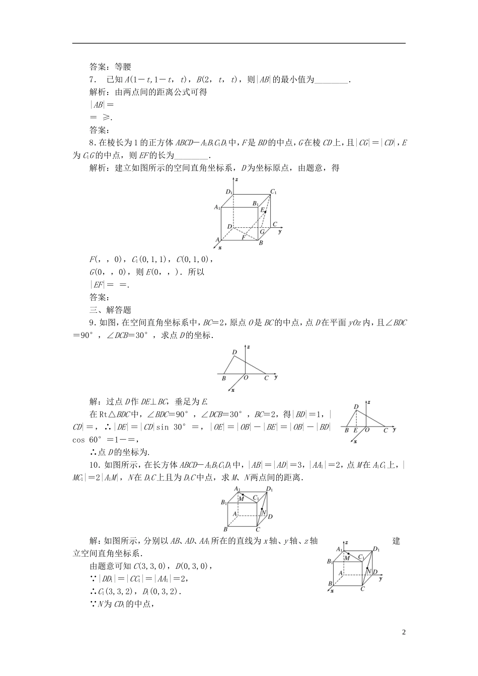 高中数学 第1部分 4.3空间直角坐标系课时达标检测 新人教A版必修2-新人教A版高一必修2数学试题_第2页
