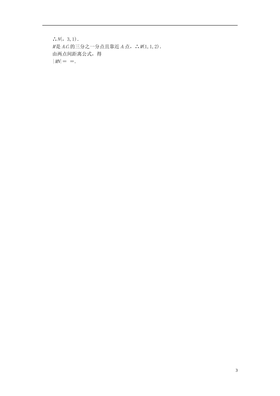 高中数学 第1部分 4.3空间直角坐标系课时达标检测 新人教A版必修2-新人教A版高一必修2数学试题_第3页