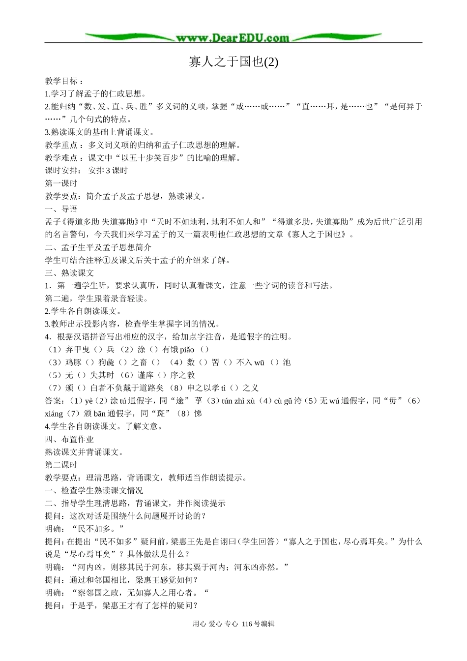 高中语文必修4寡人之于国也(2)_第1页