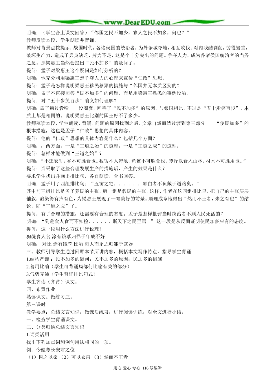 高中语文必修4寡人之于国也(2)_第2页