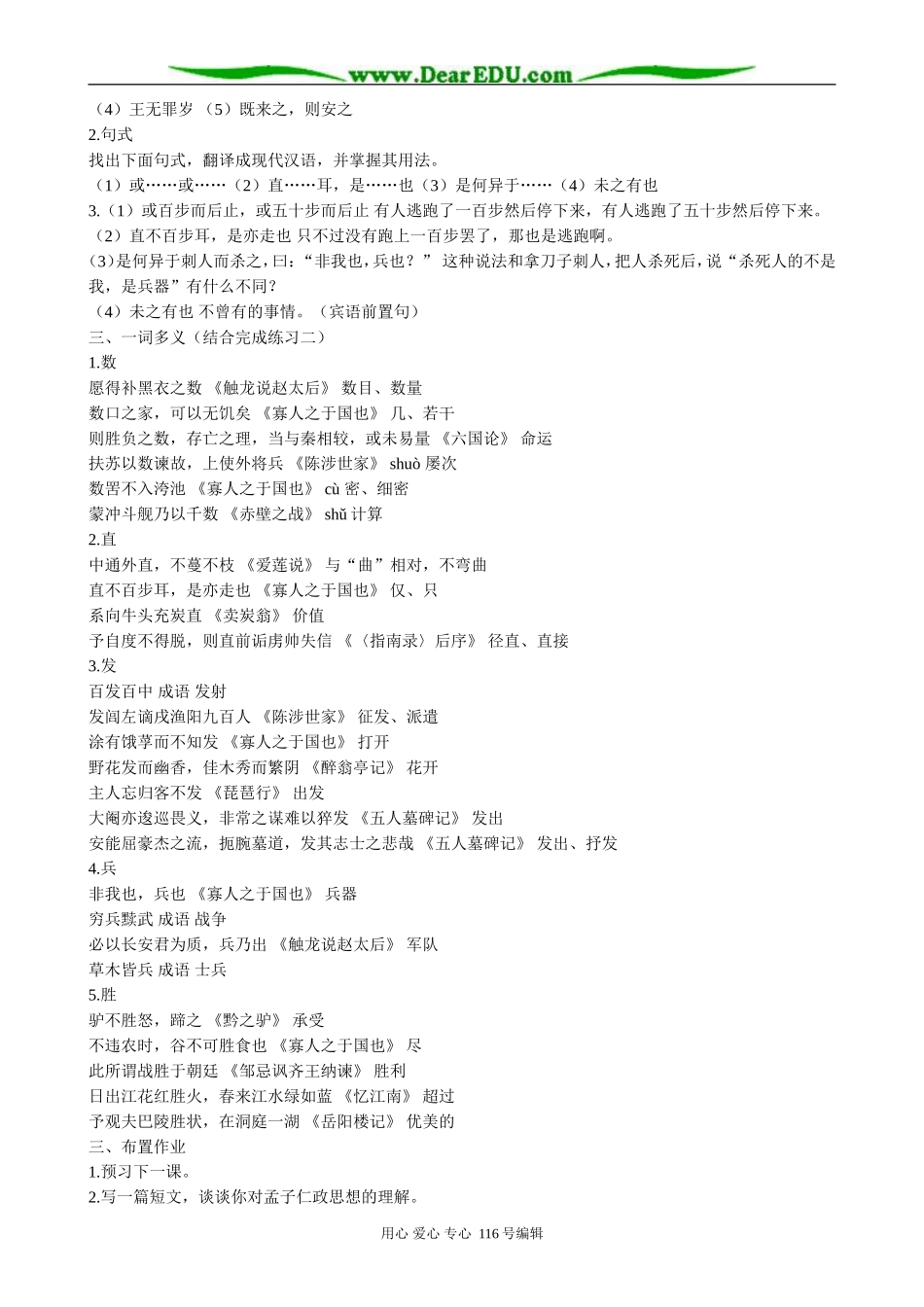 高中语文必修4寡人之于国也(2)_第3页