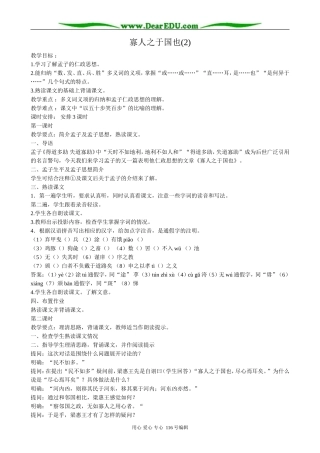 高中语文必修4寡人之于国也(2)