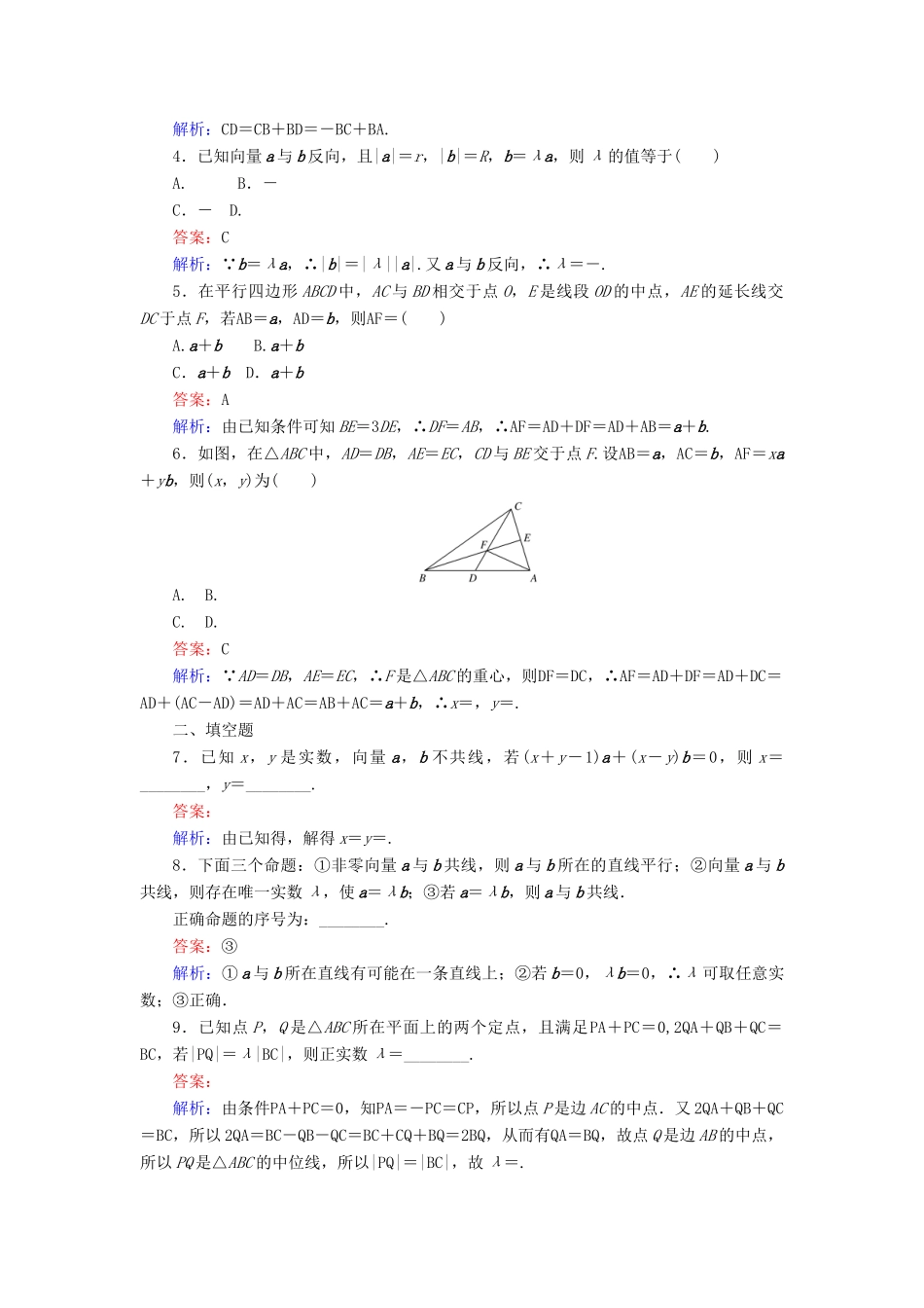 高中数学 第20课时 向量的数乘运算及其几何意义练习 新人教A版必修4-新人教A版高一必修4数学试题_第2页