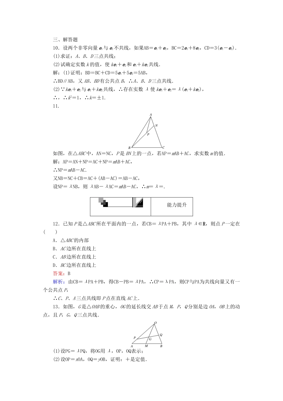 高中数学 第20课时 向量的数乘运算及其几何意义练习 新人教A版必修4-新人教A版高一必修4数学试题_第3页