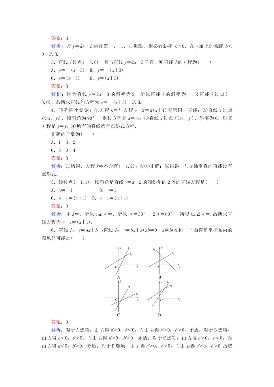 高中数学 第20课时 直线的点斜式方程综合刷题增分练 新人教A版必修2-新人教A版高一必修2数学试题_第2页