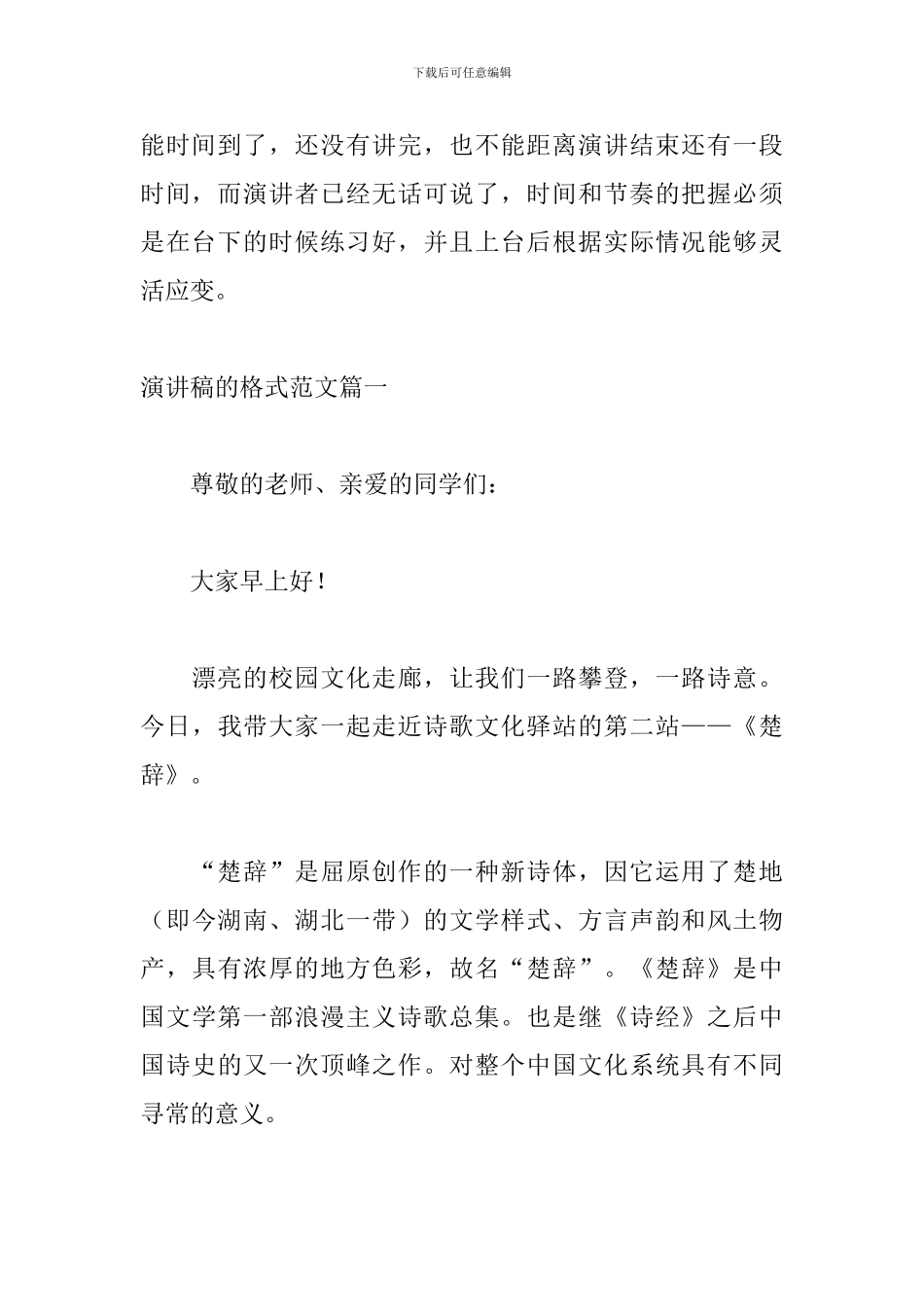 演讲稿的格式是什么范文_第3页