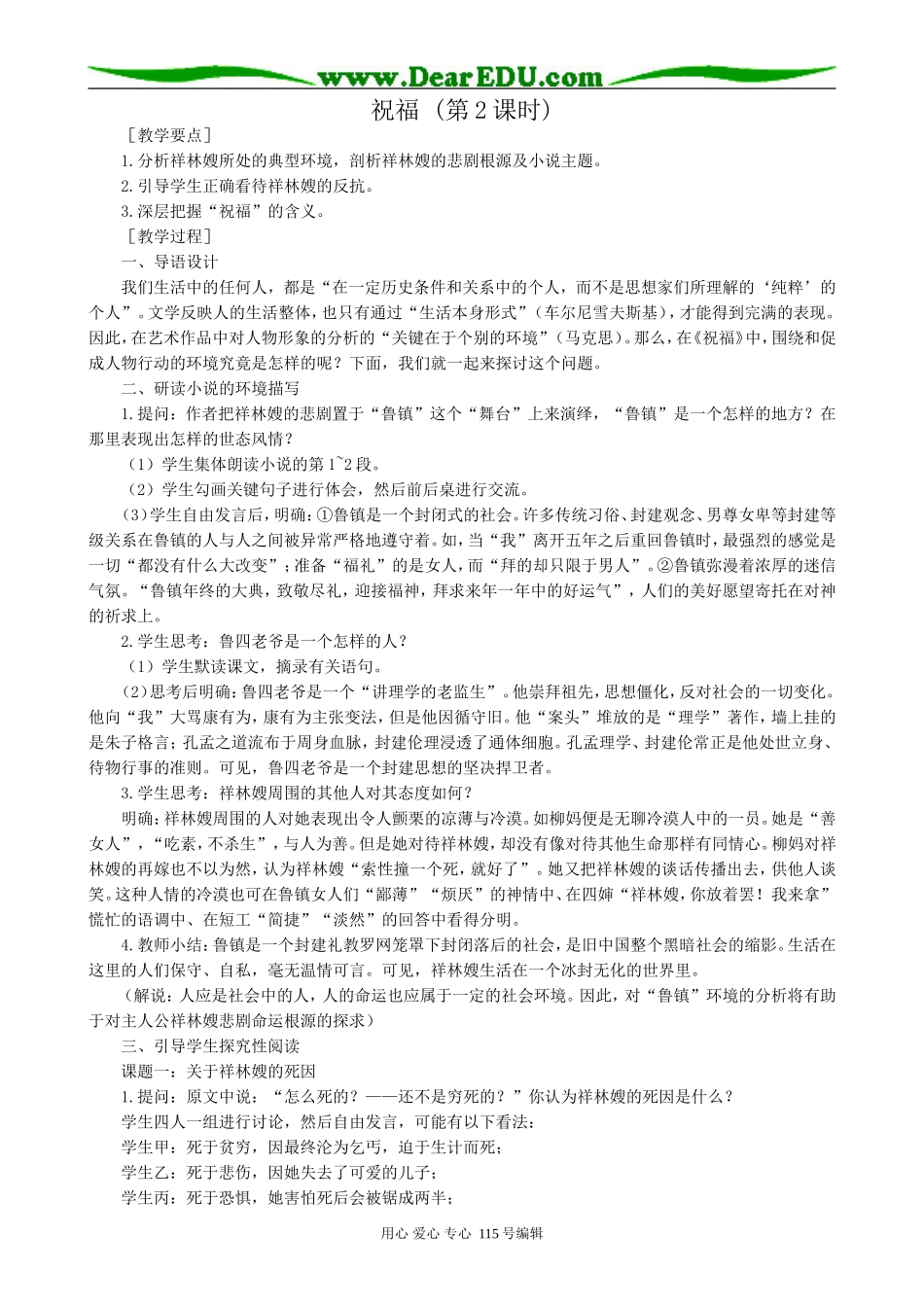 人教版高中语文第二册祝福 (第2课时)_第1页