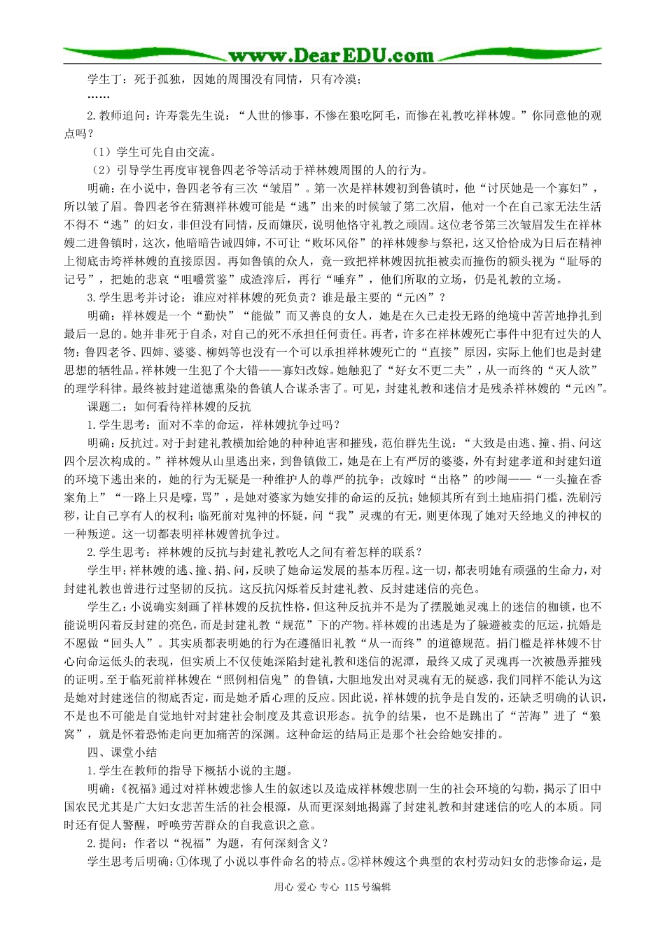 人教版高中语文第二册祝福 (第2课时)_第2页