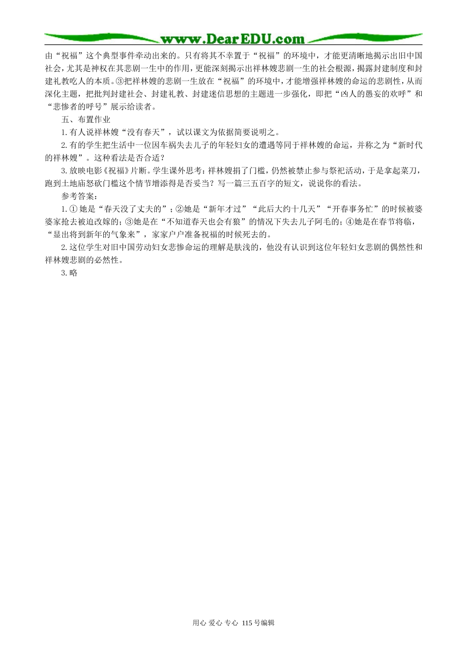 人教版高中语文第二册祝福 (第2课时)_第3页