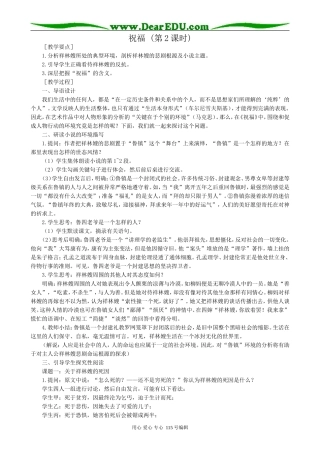 人教版高中语文第二册祝福 (第2课时)