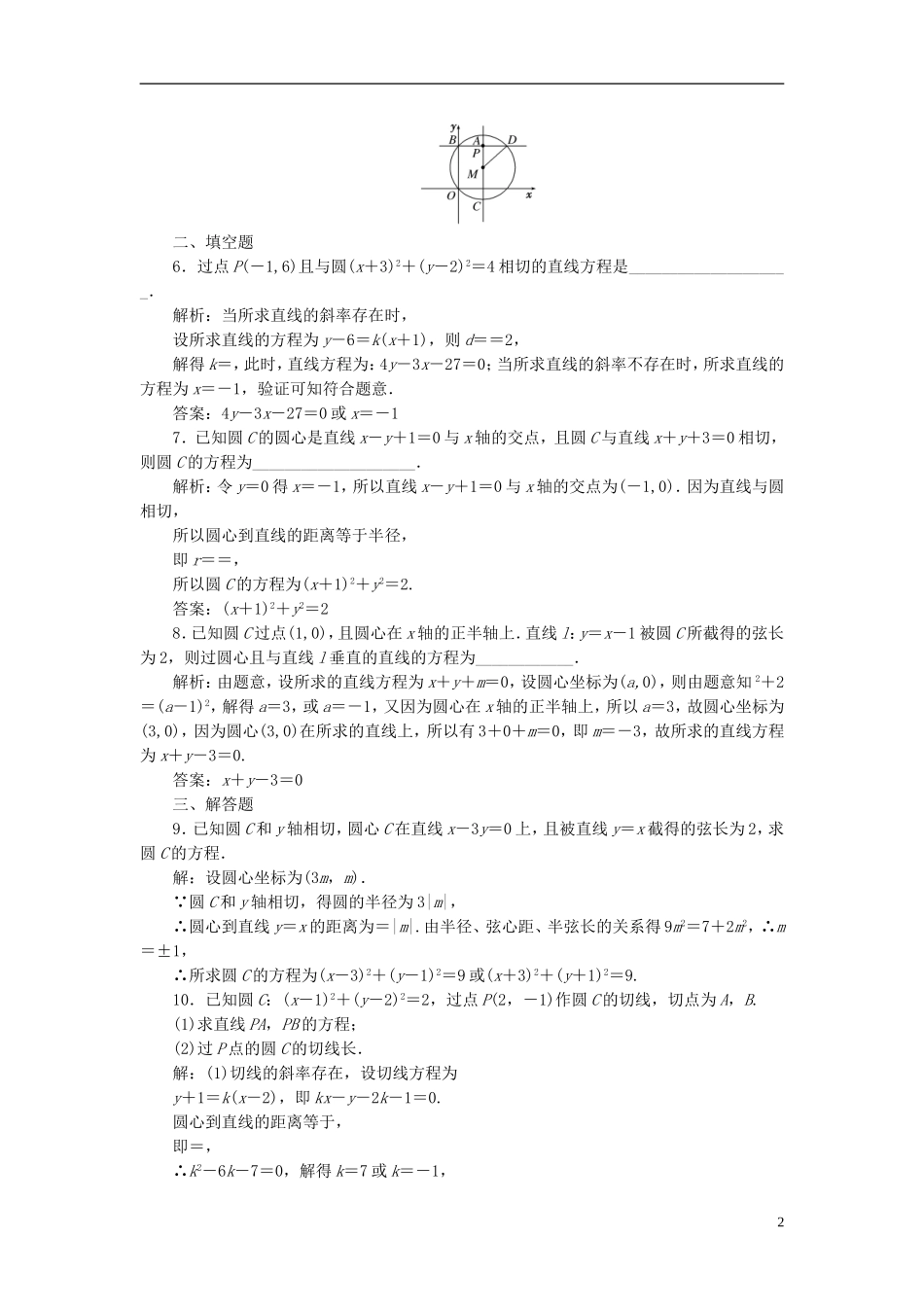 高中数学 第1部分 4.2.1第1课时 直线与圆的位置关系课时达标检测 新人教A版必修2-新人教A版高一必修2数学试题_第2页