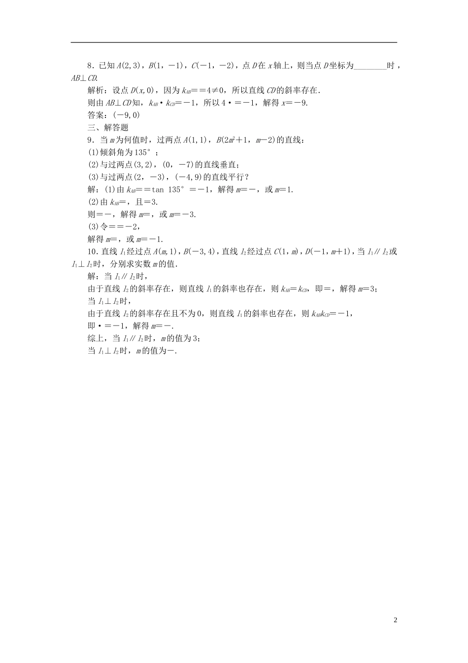 高中数学 第1部分 3.1.2两条直线平行与垂直的判定课时达标检测 新人教A版必修2-新人教A版高一必修2数学试题_第2页
