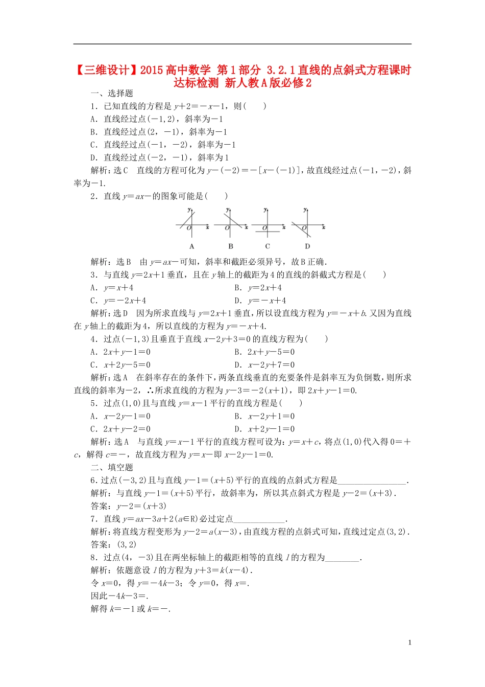 高中数学 第1部分 3.2.1直线的点斜式方程课时达标检测 新人教A版必修2-新人教A版高一必修2数学试题_第1页