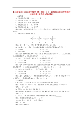 高中数学 第1部分 3.2.1直线的点斜式方程课时达标检测 新人教A版必修2-新人教A版高一必修2数学试题