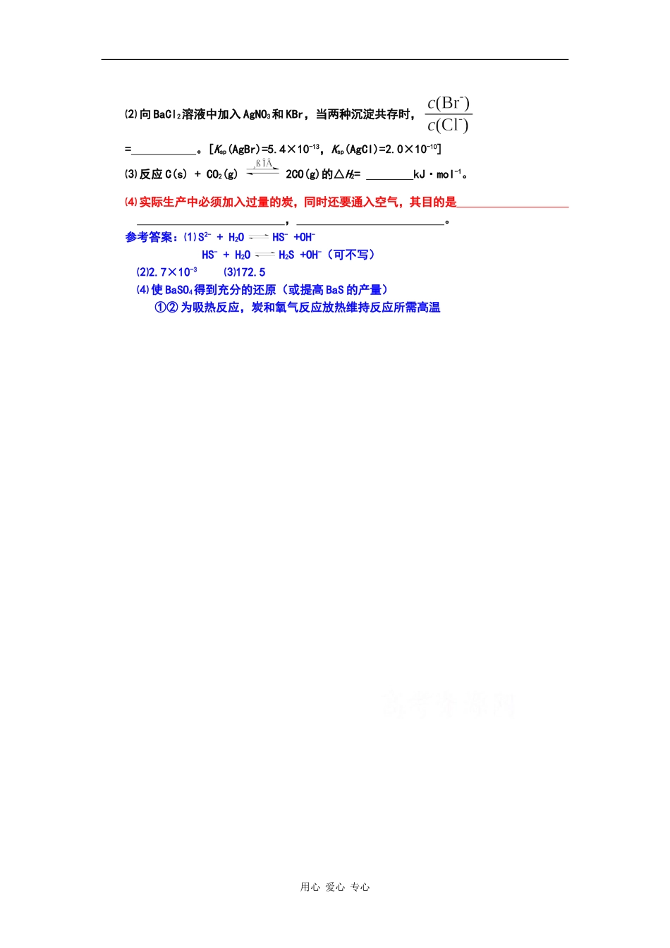 化学：应试技巧例题（金晶）_第2页