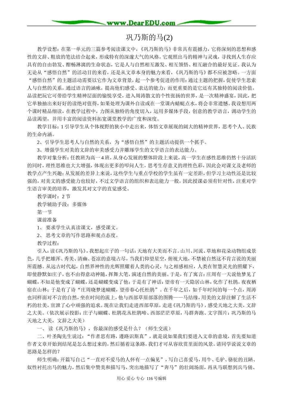 高中语文必修3巩乃斯的马(2)_第1页