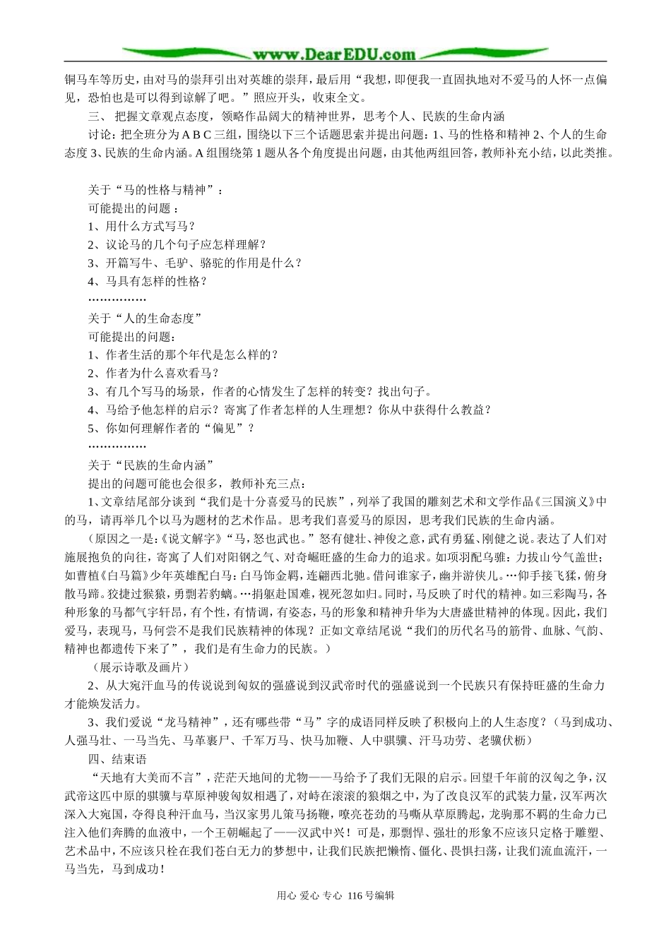 高中语文必修3巩乃斯的马(2)_第2页