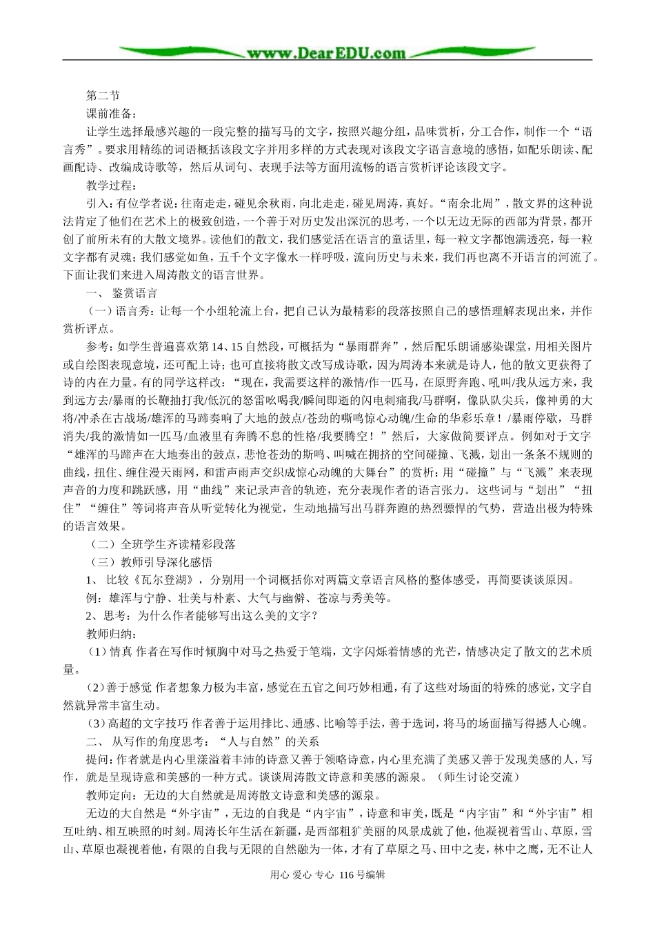高中语文必修3巩乃斯的马(2)_第3页