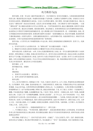 高中语文必修3巩乃斯的马(2)