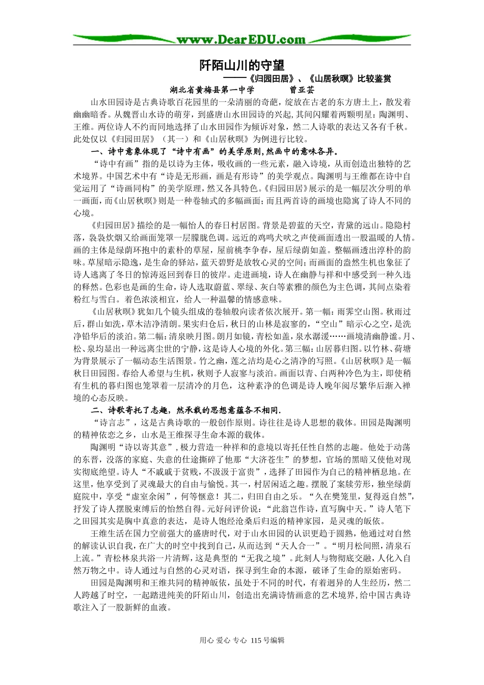 高中语文第三册《阡陌山川的守望》人教版_第1页