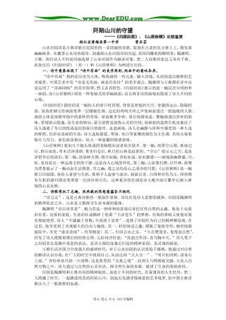 高中语文第三册《阡陌山川的守望》人教版