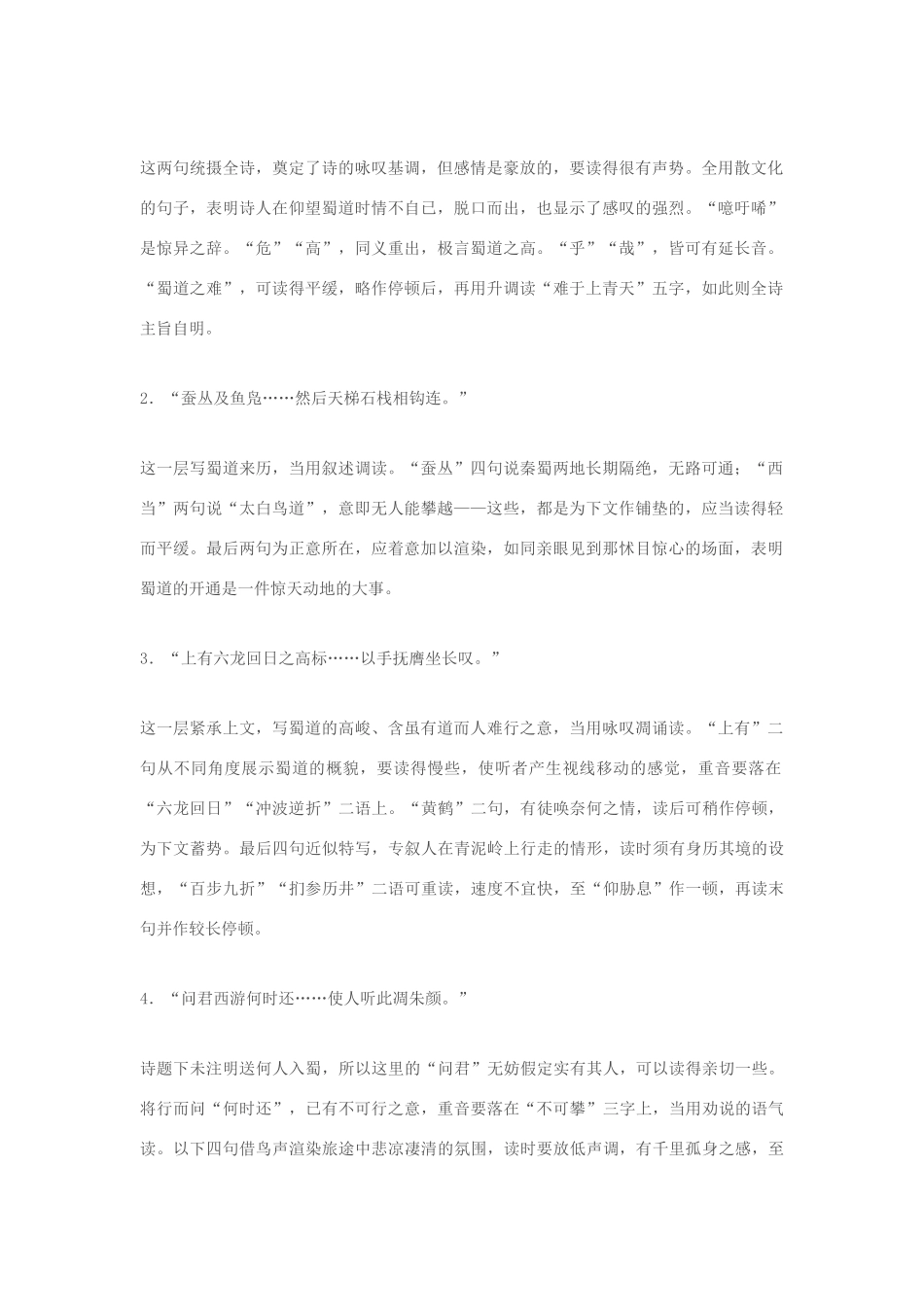 湖南省师范大学附属中学高三语文总复习 蜀道难教案_第2页