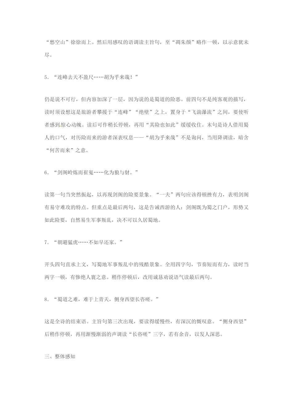 湖南省师范大学附属中学高三语文总复习 蜀道难教案_第3页