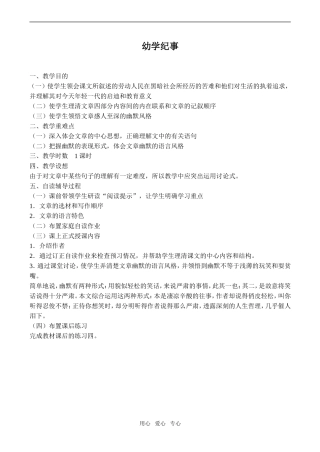 高中语文幼学纪事3沪教版第四册