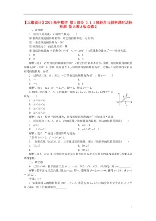 高中数学 第1部分 3.1.1倾斜角与斜率课时达标检测 新人教A版必修2-新人教A版高一必修2数学试题