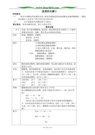 人教版高中化学第二册必修盐类的水解2