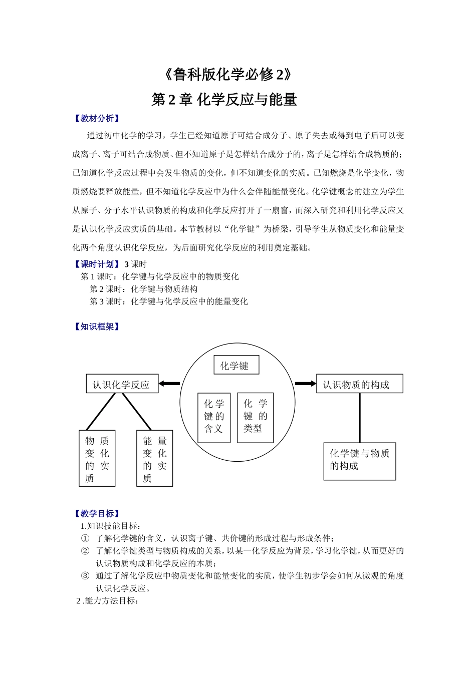 鲁科版高中化学必修2第2章第2节化学键与化学反应教案_第1页