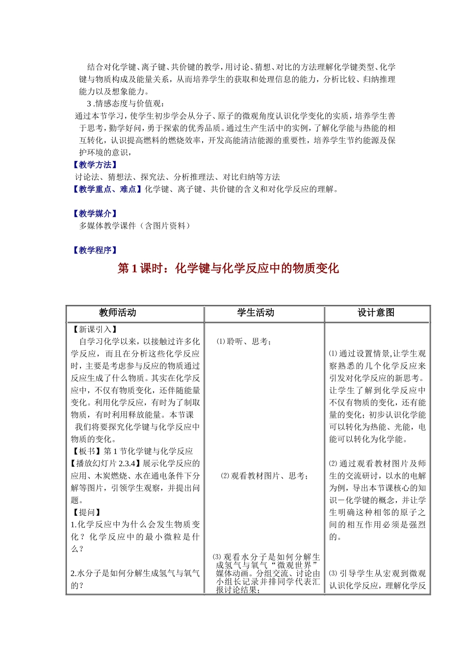 鲁科版高中化学必修2第2章第2节化学键与化学反应教案_第2页