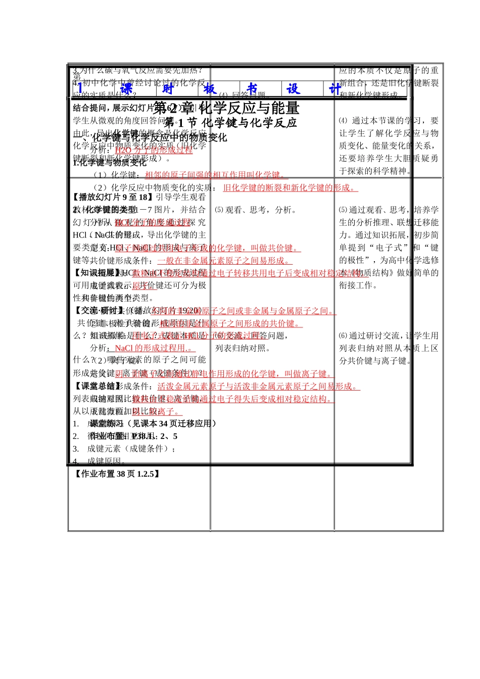 鲁科版高中化学必修2第2章第2节化学键与化学反应教案_第3页