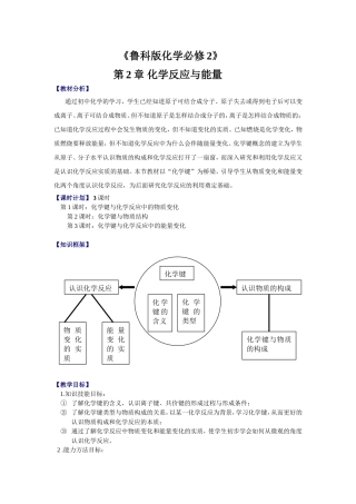 鲁科版高中化学必修2第2章第2节化学键与化学反应教案