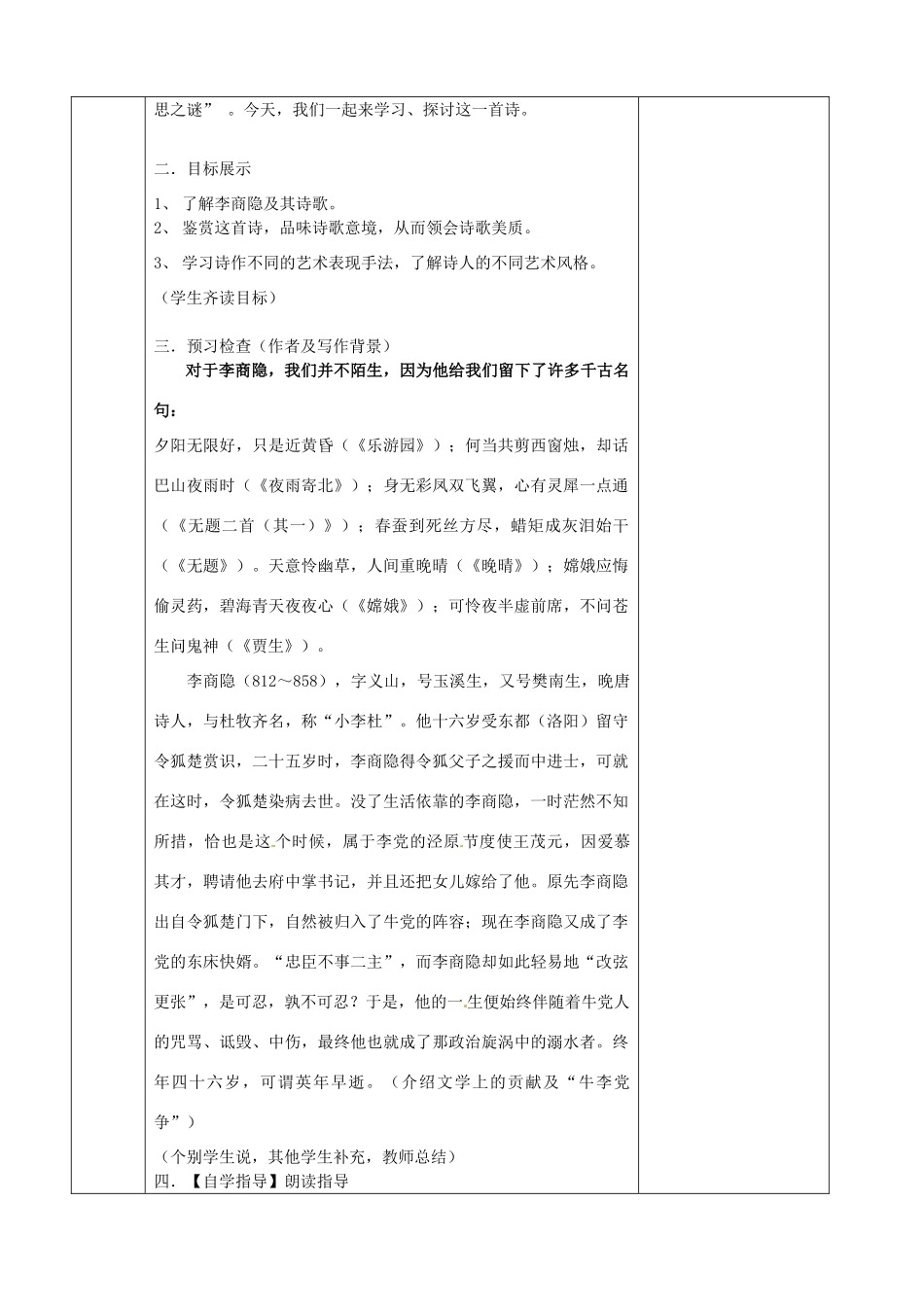 江苏省徐州市睢宁县菁华高级中学2014高中语文 专题三 锦瑟四步教学法教案 苏教版必修4_第2页