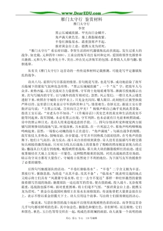 高中语文必修6李贺诗两首--雁门太守行 鉴赏材料