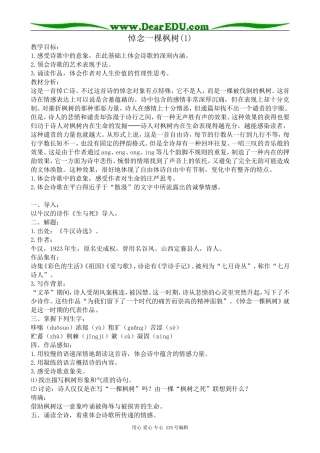 沪教版高中语文第一册悼念一棵枫树(1)