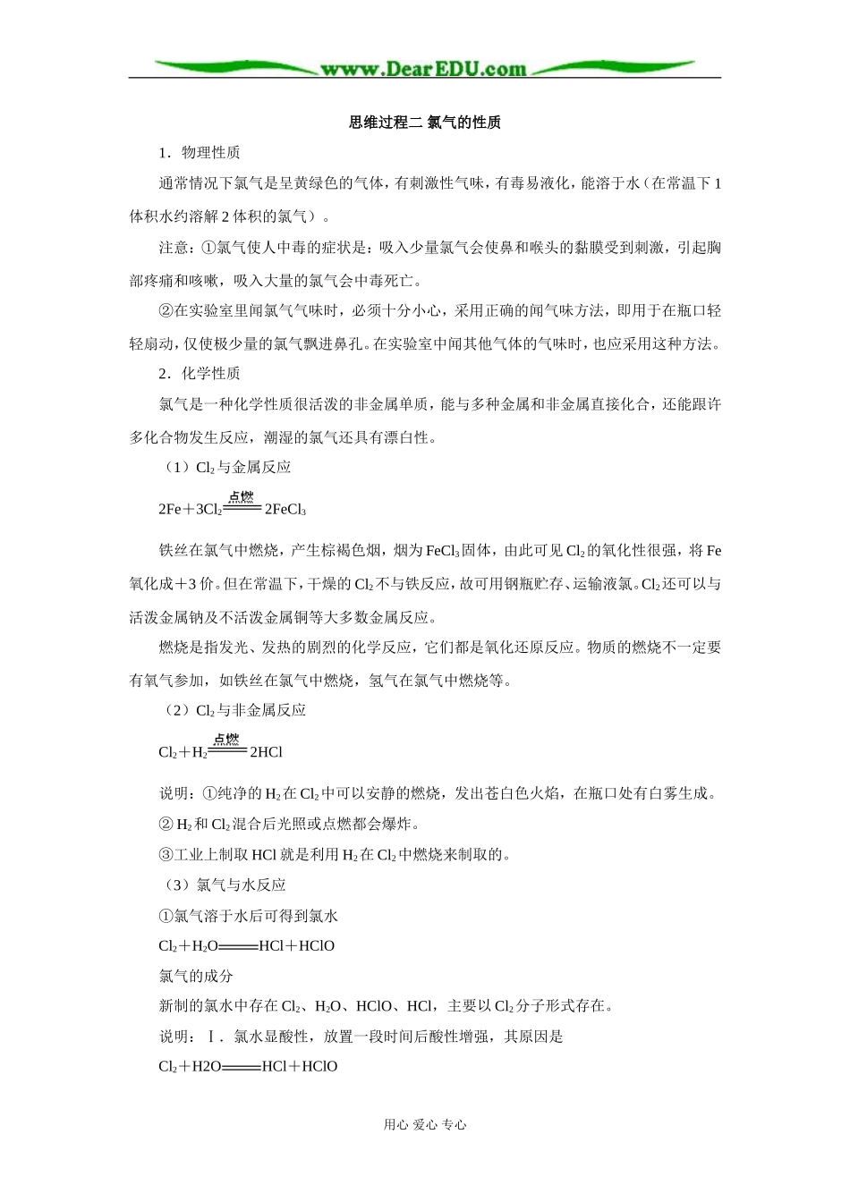 思维过程二 氯气的性质_第1页